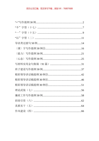 写材料提纲和排比句等汇编（18篇）.docx