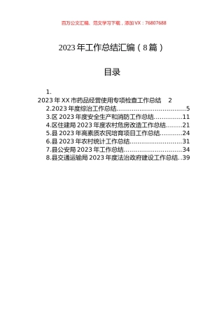 2023年工作总结汇编（8篇）.docx