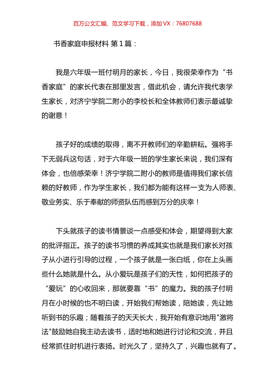 书香家庭申报材料汇编(12篇).docx_第1页