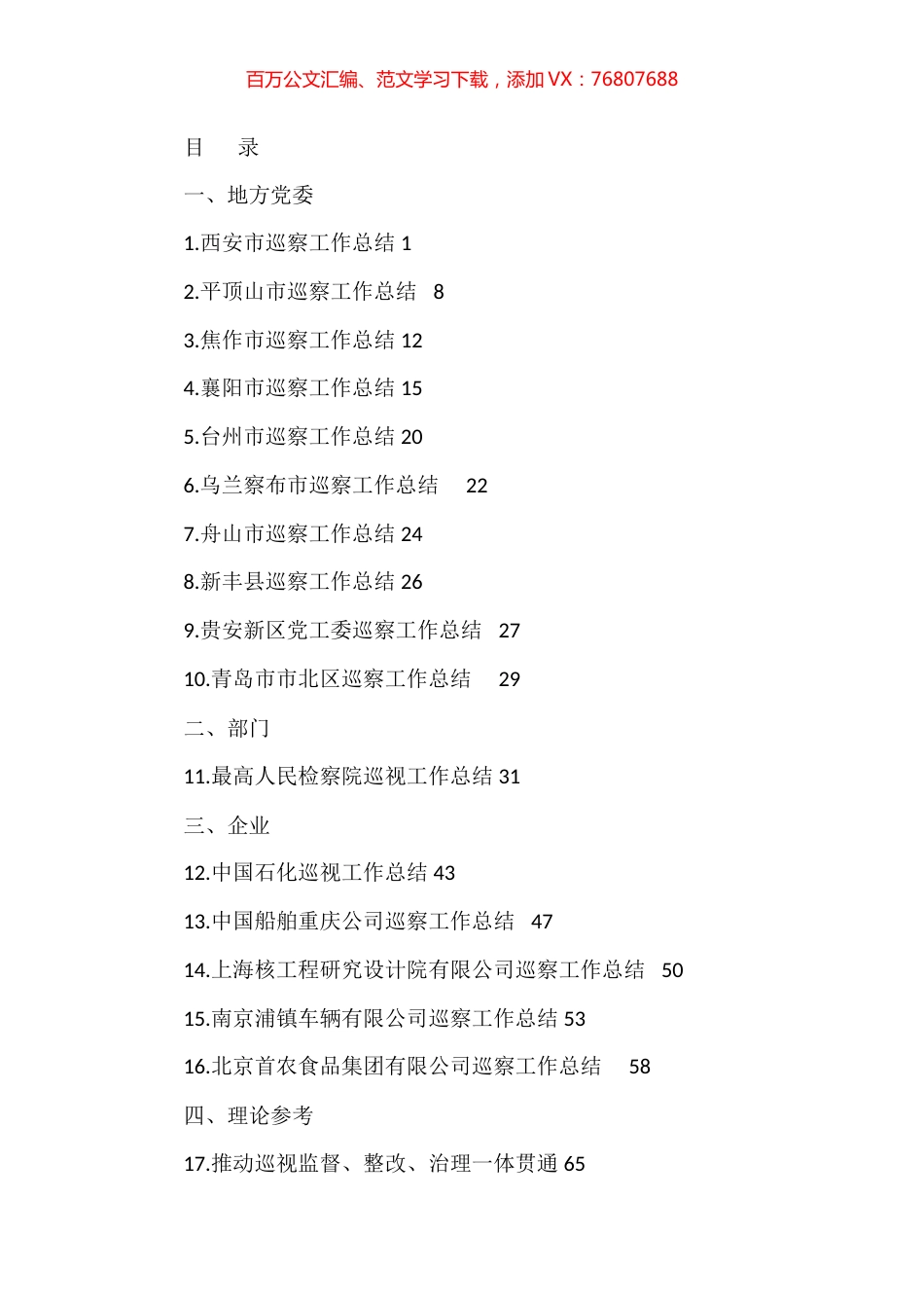 2022年巡视工作总结、巡察工作总结汇编（17篇）.docx_第1页
