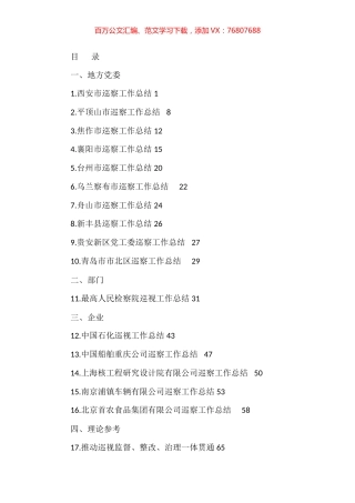 2022年巡视工作总结、巡察工作总结汇编（17篇）.docx