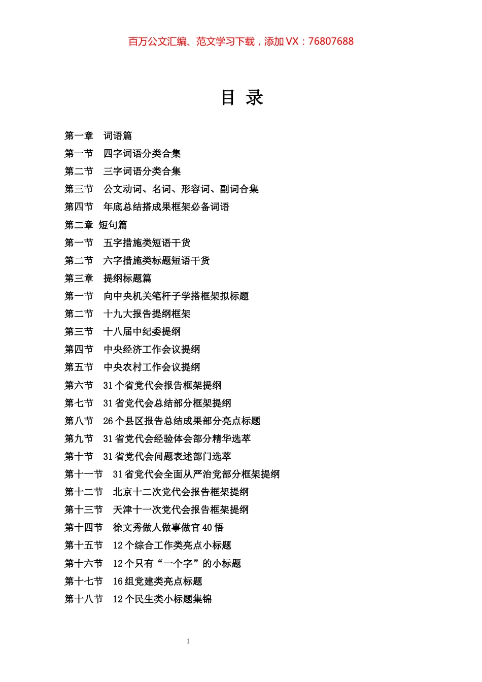 写作经验技巧（词语）专辑.docx_第1页