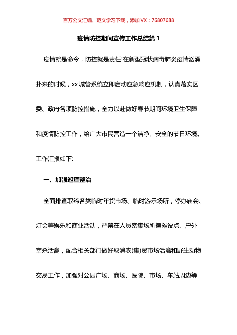 疫情防控期间宣传工作总结汇编（11篇）.docx_第1页
