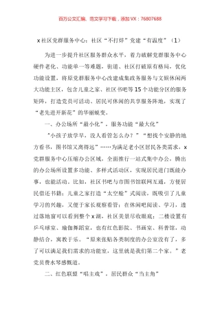 五星级党群服务中心建设运行申报材料汇编.docx