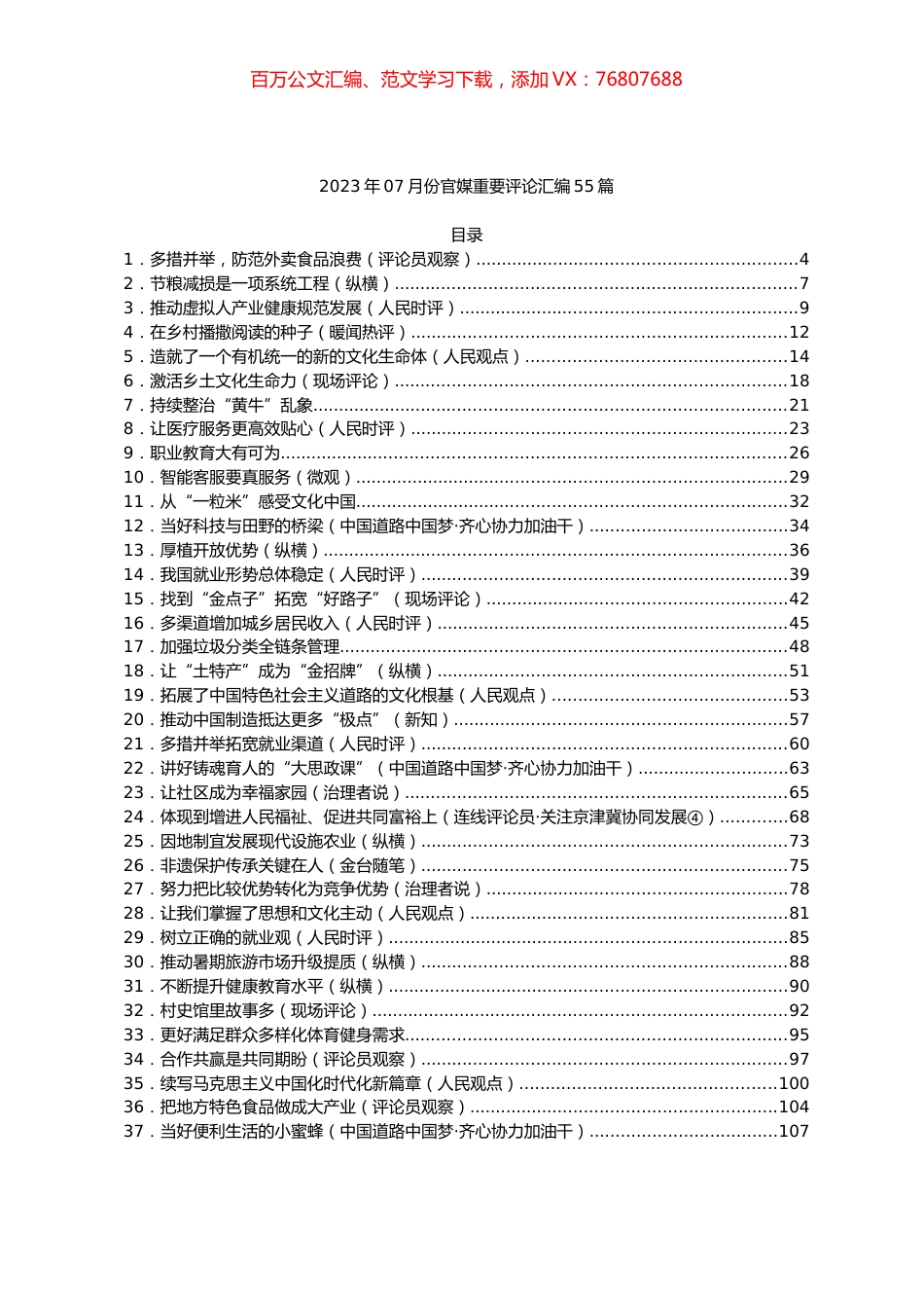 2023年07月份官媒重要评论汇编55篇.docx_第1页
