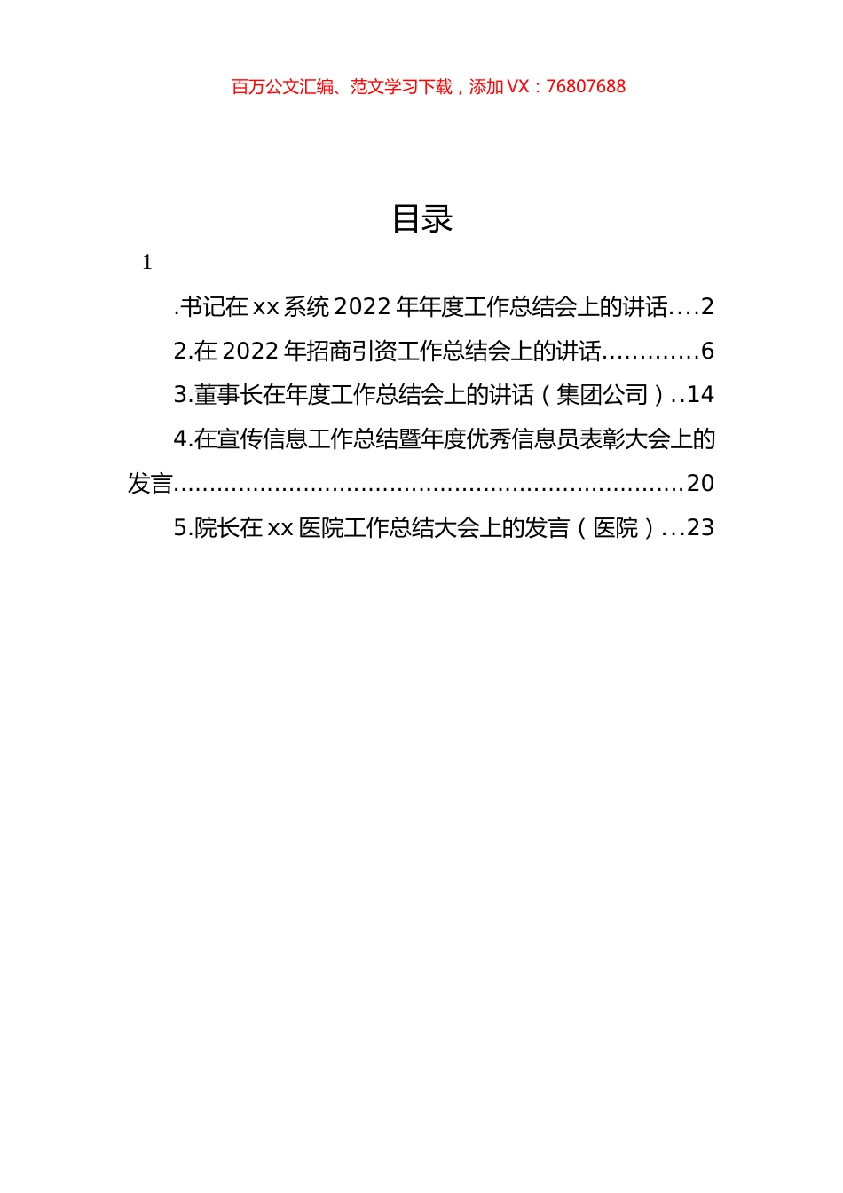 年度工作总结会讲话汇编.docx_第1页