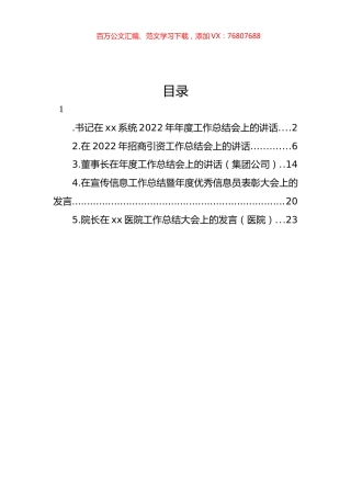 年度工作总结会讲话汇编.docx