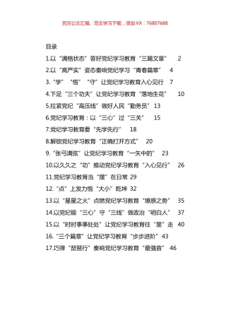学习纪律教育培训心得体会汇编（17篇）.docx
