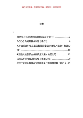 2021年度党建工作经验交流材料汇编.docx