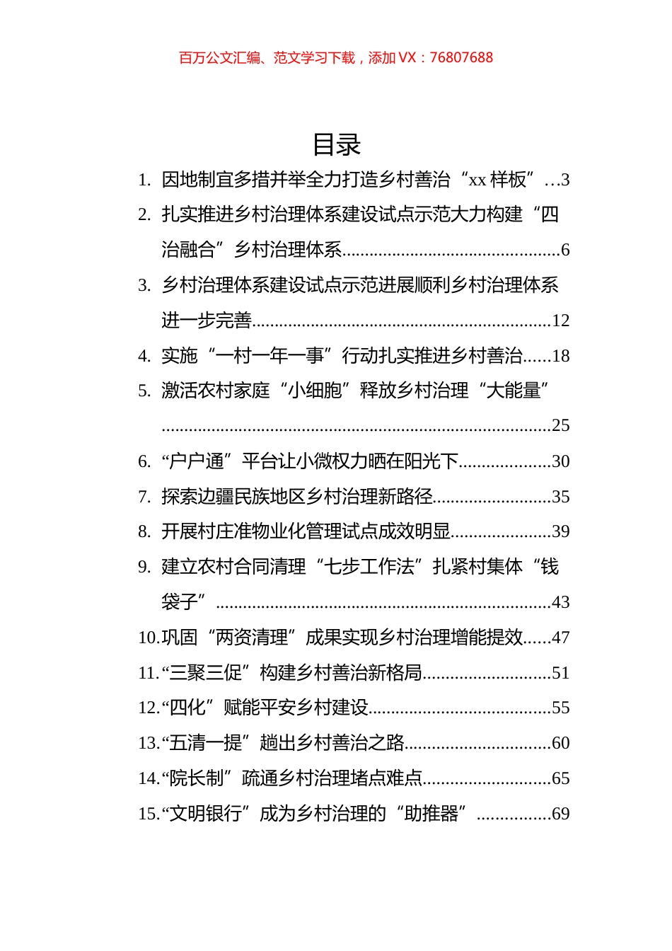 乡村治理经验交流材料汇编（16篇）.docx_第1页