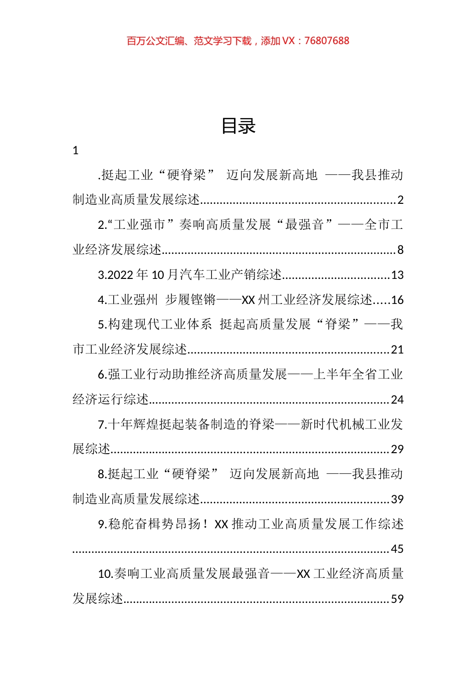 2022年工业发展综述汇编（10篇） (2).docx_第1页