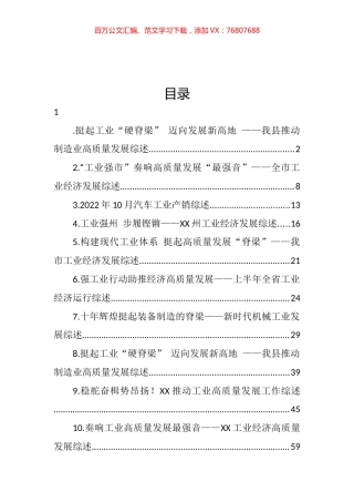 2022年工业发展综述汇编（10篇） (2).docx