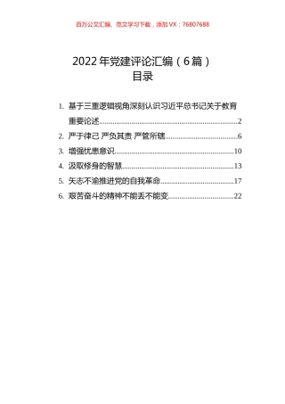2022年党建汇编（6篇）.docx