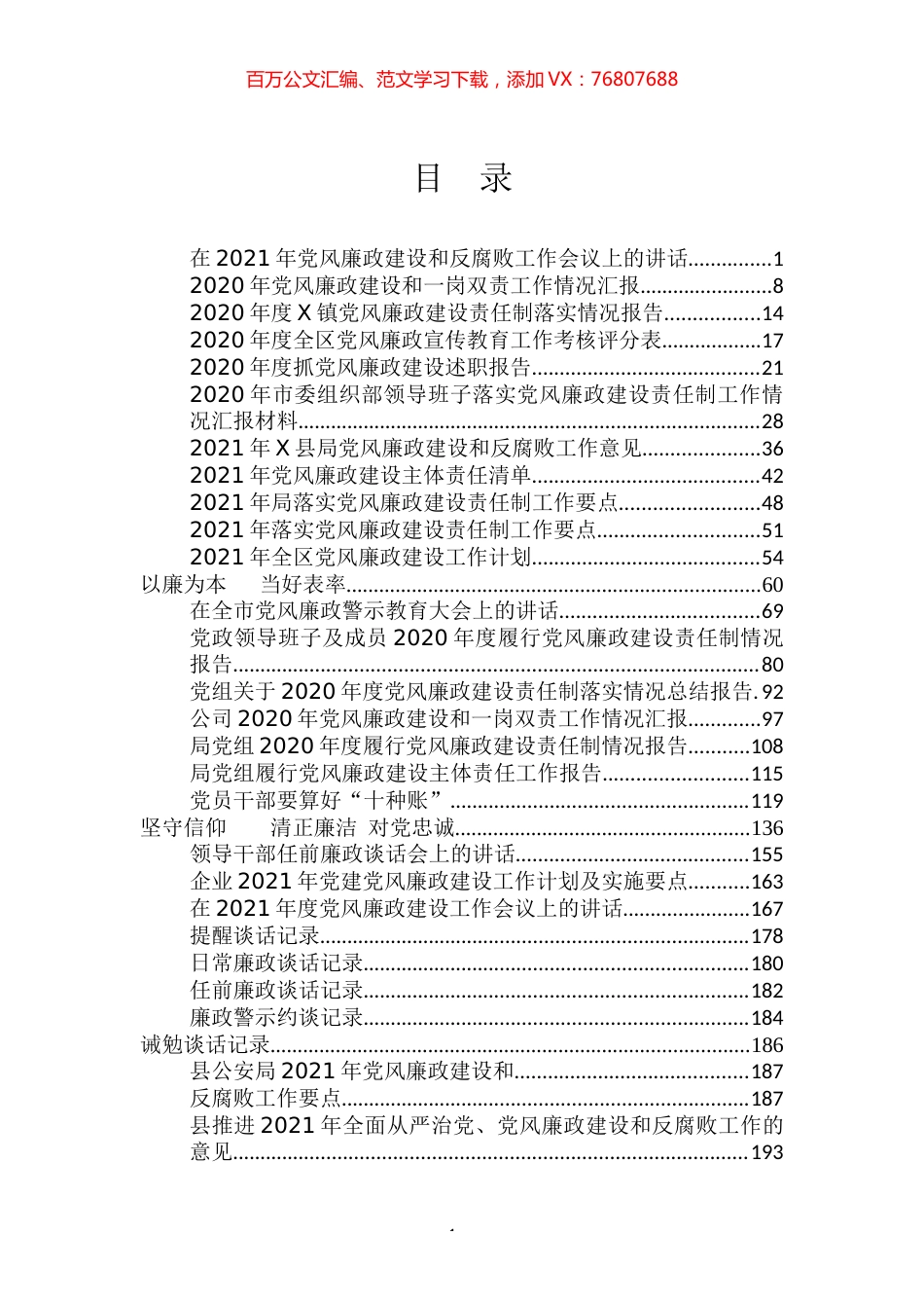 党风廉政建设专辑.docx_第1页