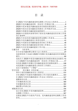 党风廉政建设专辑.docx