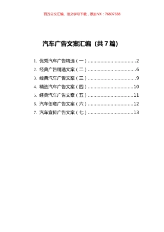 汽车广告文案汇编（共7篇）.docx