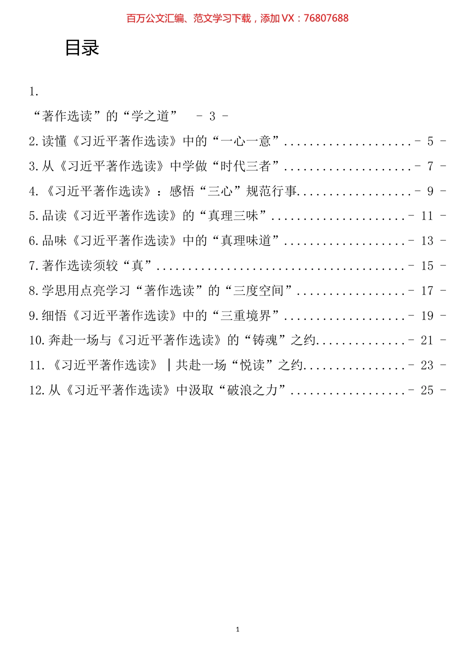 学习《著作选读》心得发言汇编（12篇）.docx_第1页