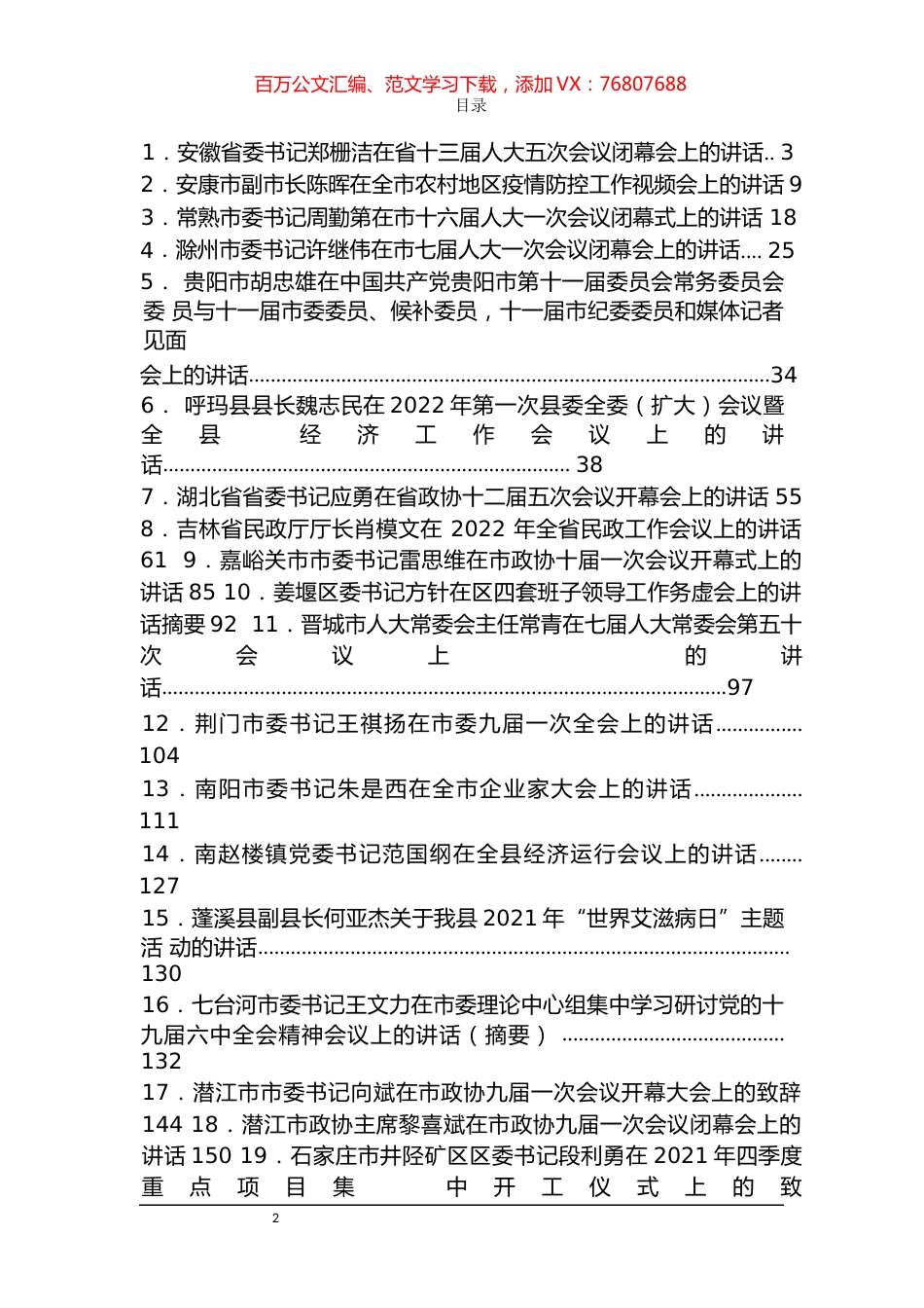 《头条好文》系列汇编（22篇）.docx_第1页