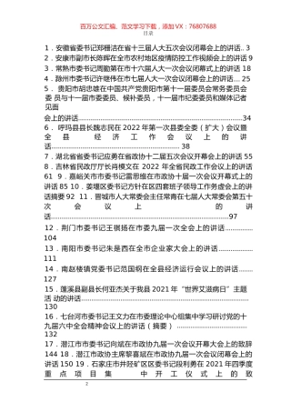 《头条好文》系列汇编（22篇）.docx