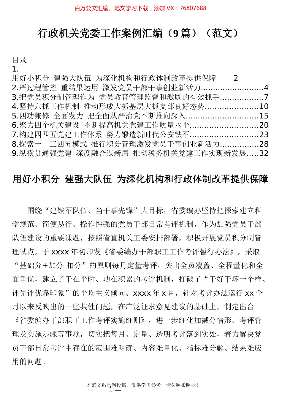 （9篇）行政机关党委工作案例汇编.docx_第1页