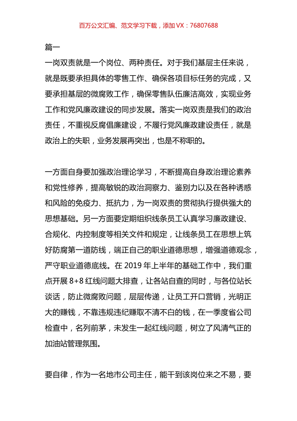 办公室主任一岗双责情况汇报汇编.docx_第1页