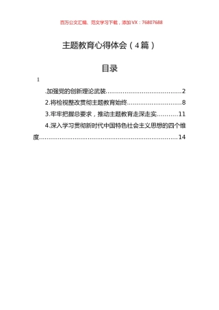 主题教育心得体会（4篇）.docx