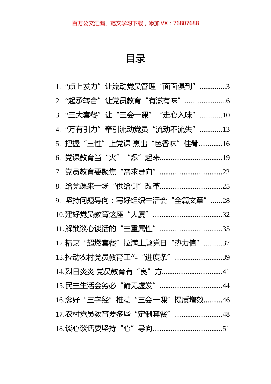 2023年7月党务论谈汇编（25篇）.docx_第1页