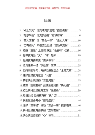2023年7月党务论谈汇编（25篇）.docx