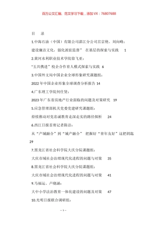 2023年4月调研报告70篇汇编（634页35万字）.docx
