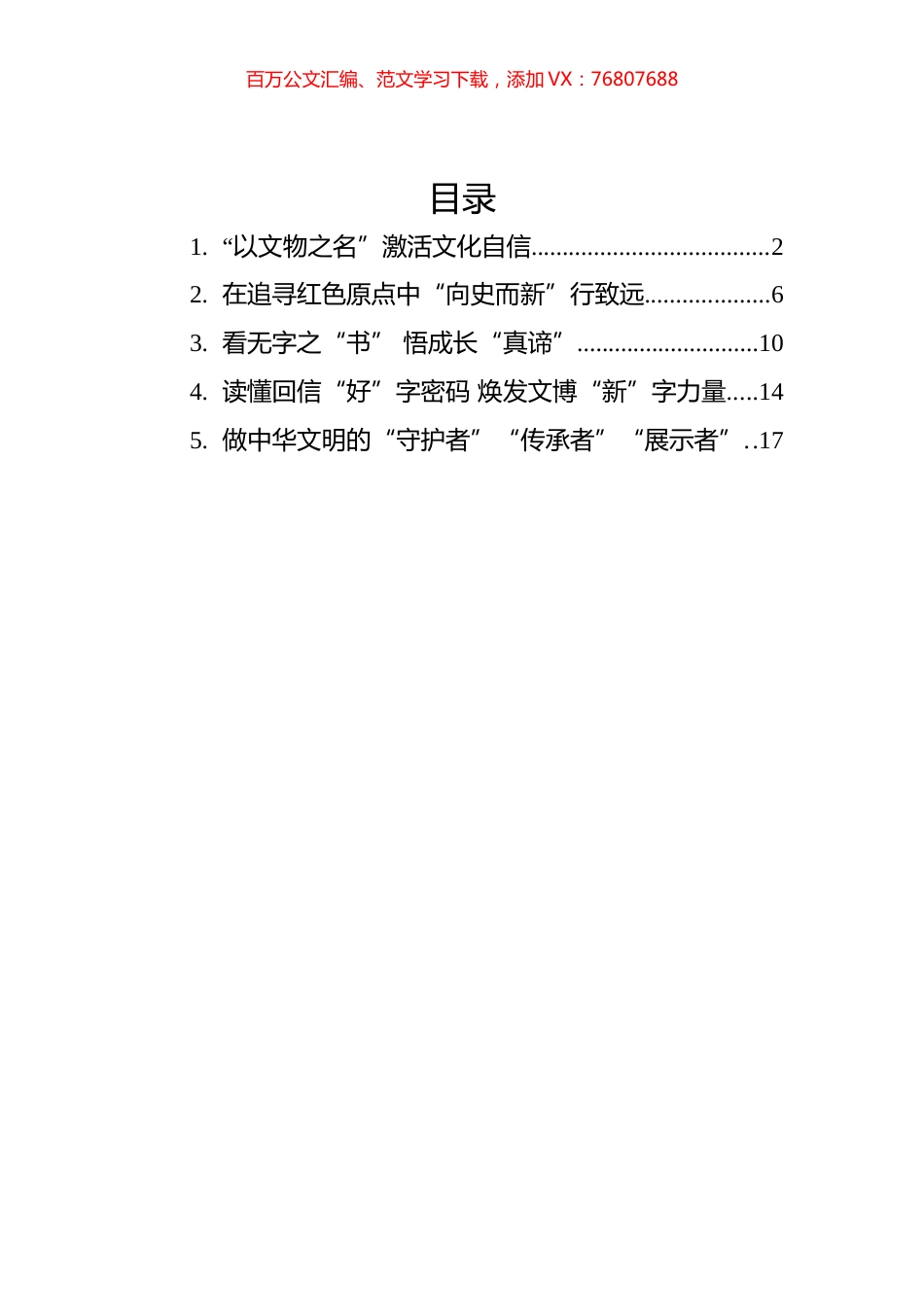 学习总书记给中国国家博物馆老专家的回信心得汇编（5篇）.docx_第1页