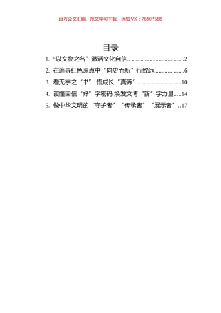 学习总书记给中国国家博物馆老专家的回信心得汇编（5篇）.docx