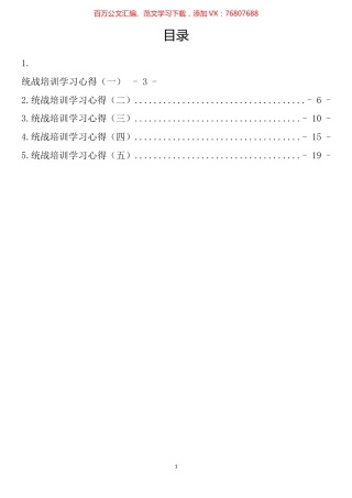 统战培训学习心得汇编.docx