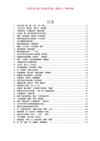 2023年06月份重要讲话、重要会议心得体会汇编（260篇）.docx