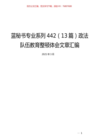 （13篇）政法队伍教育整顿体会文章汇编 (3).docx