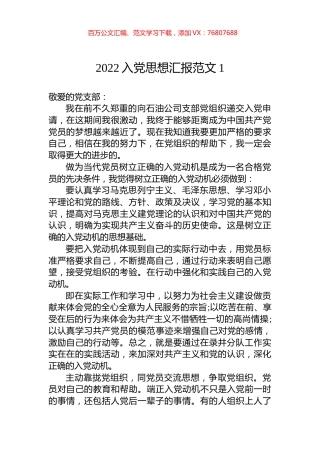 2022入党思想汇报范文汇编（10篇）.docx