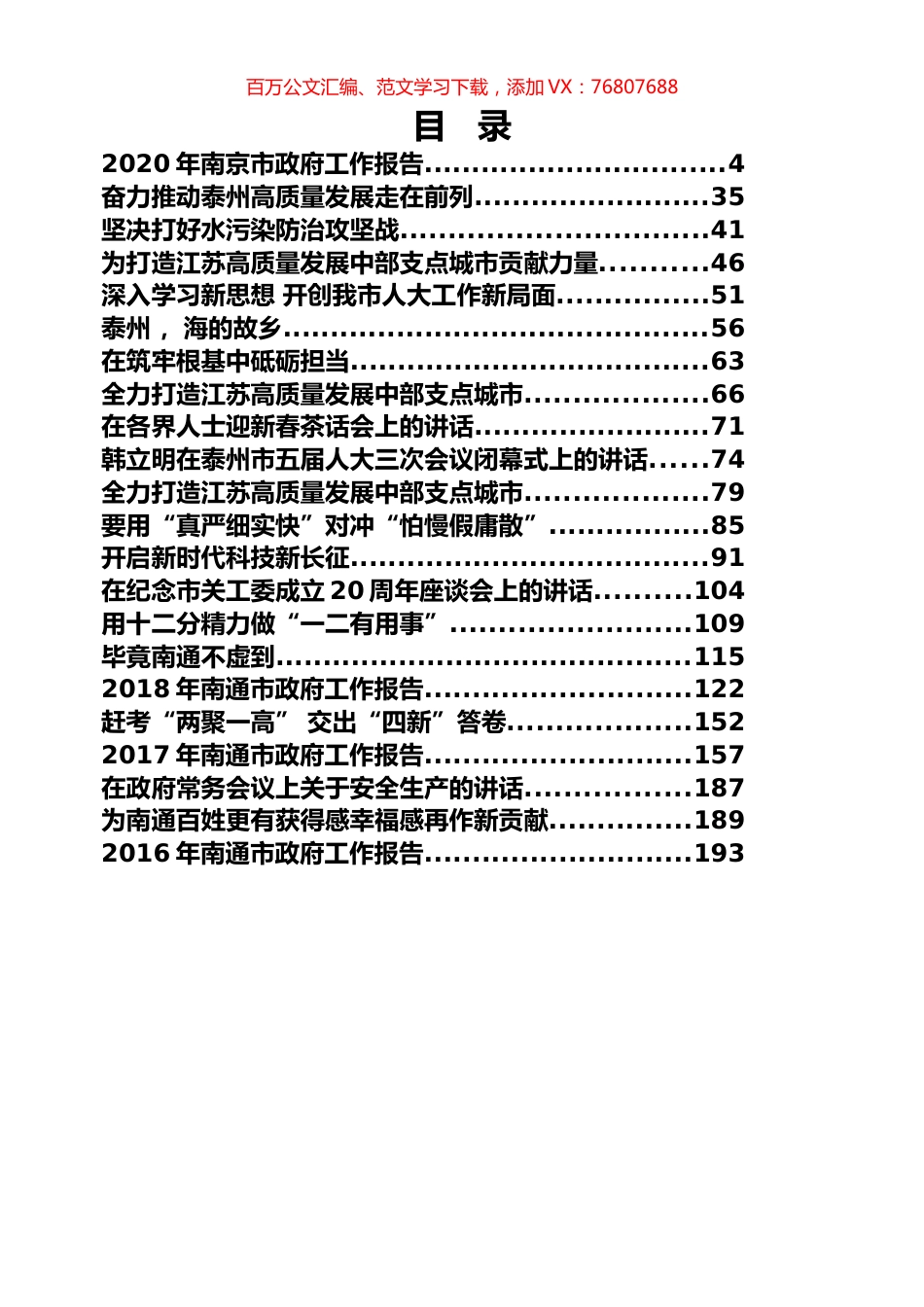 22篇韩立明讲话专辑.docx_第1页