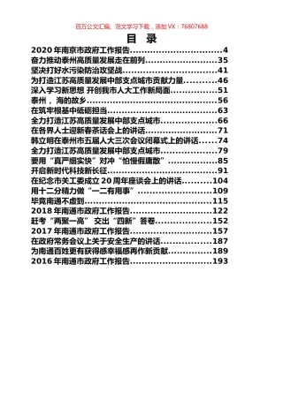 22篇韩立明讲话专辑.docx