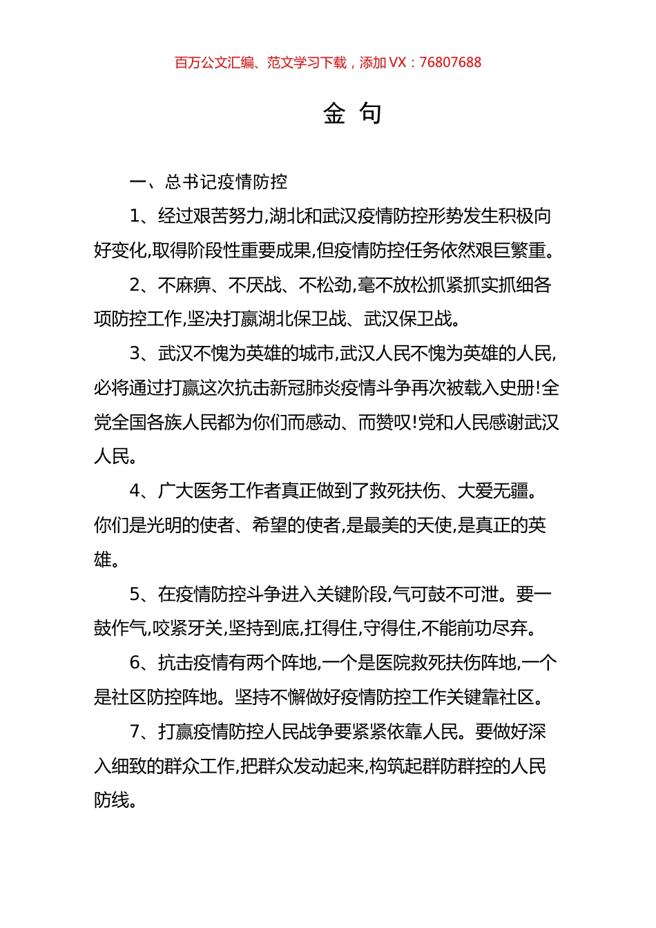 经典金句120条汇编.docx_第1页