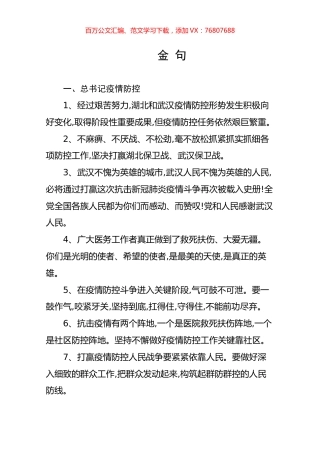 经典金句120条汇编.docx