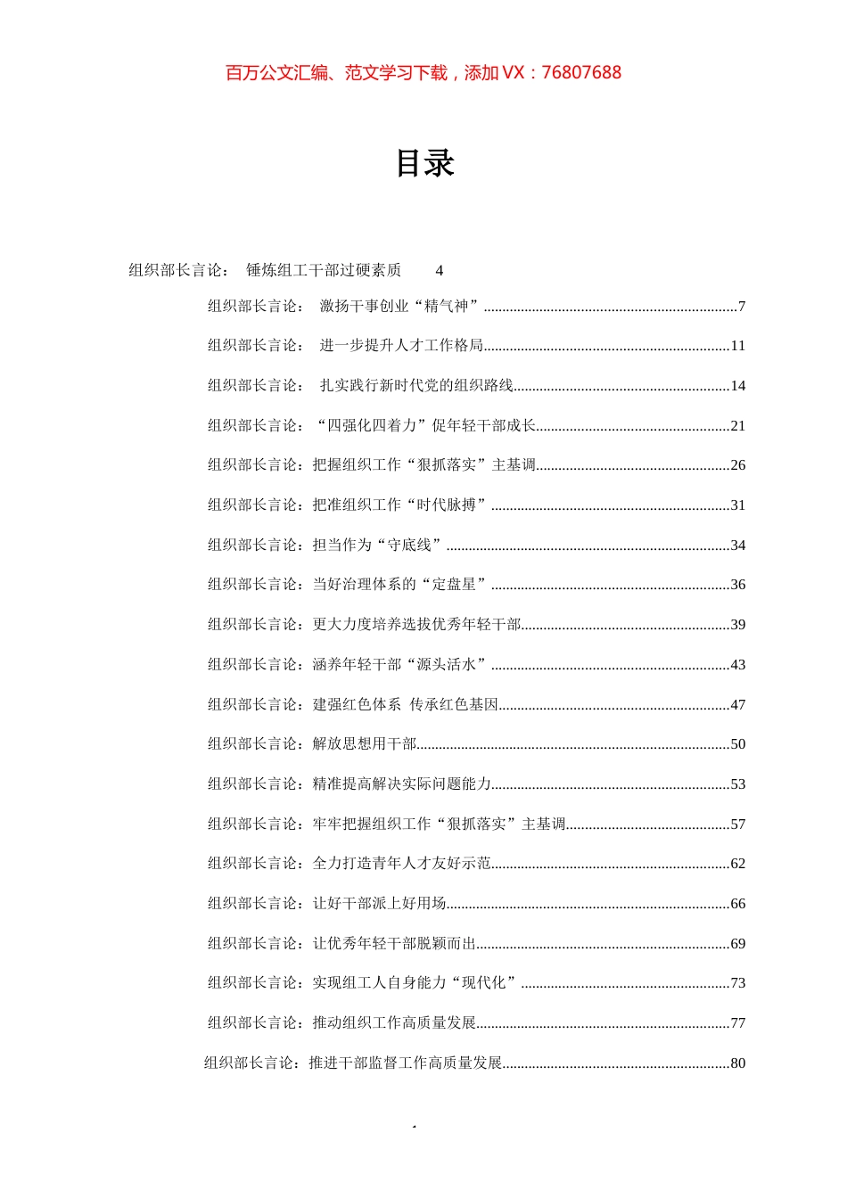组织部长言论专辑.docx_第1页
