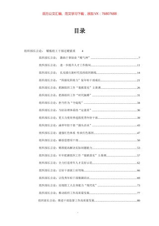 组织部长言论专辑.docx