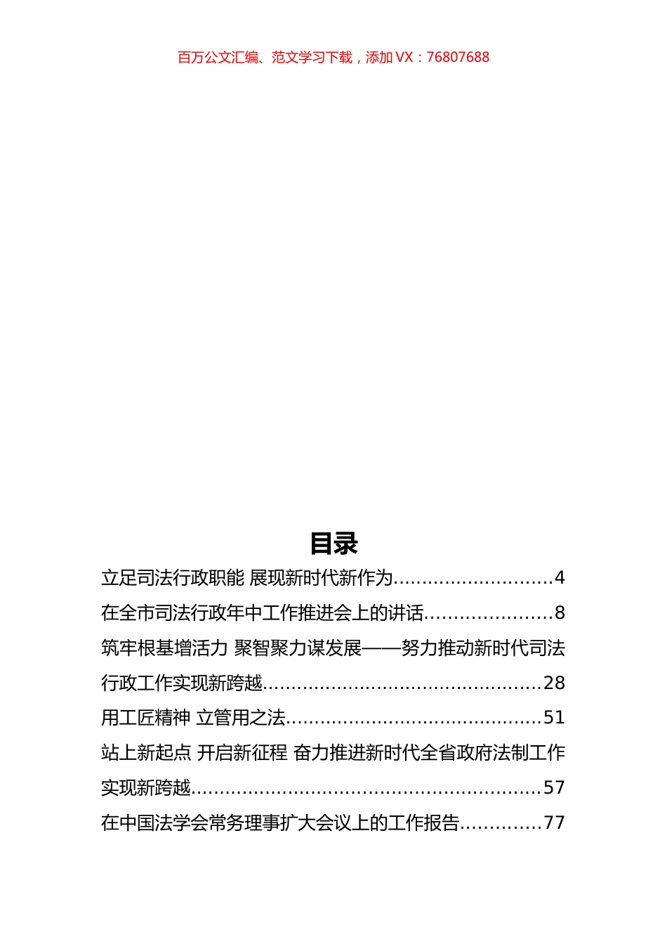 30篇政法工作会讲话汇编.docx_第1页