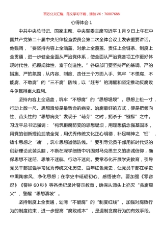 学习二十届中纪委二次全会重要讲话精神心得体会汇编.docx