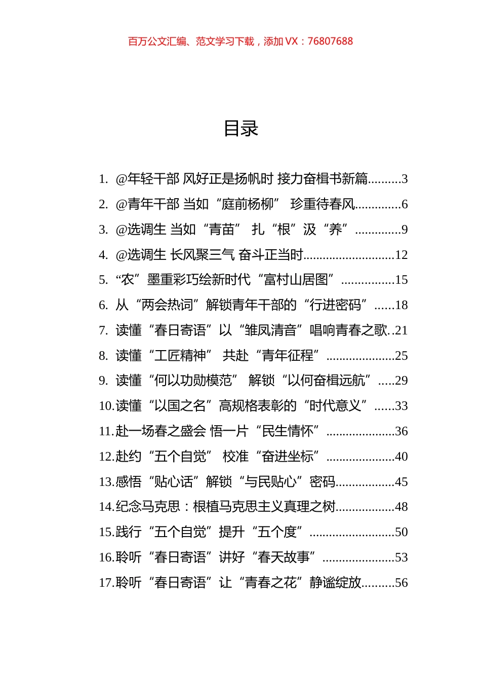 基层工作学习心得汇编（29篇）.docx_第1页