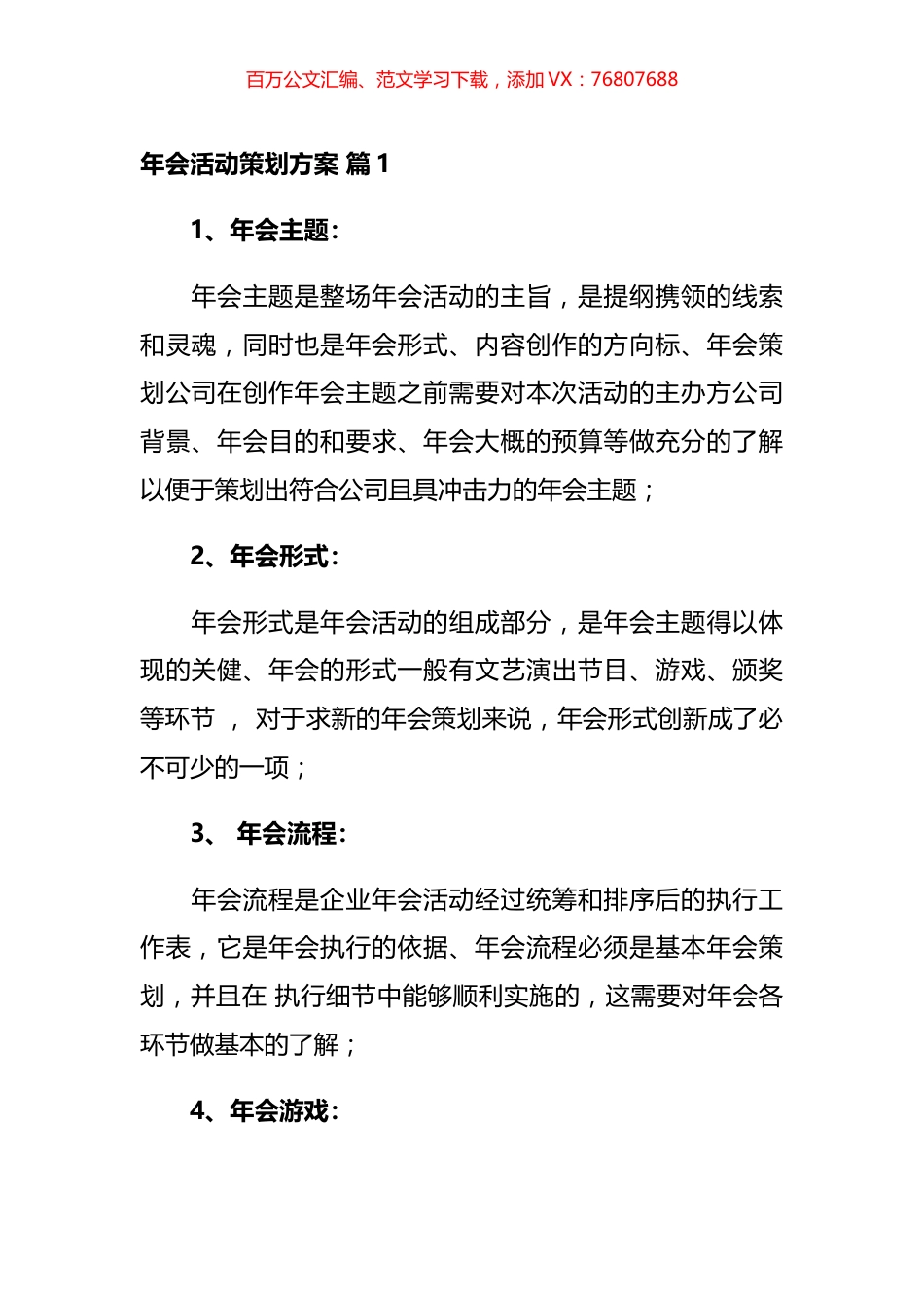 年会活动策划方案汇编（10篇）.docx_第1页