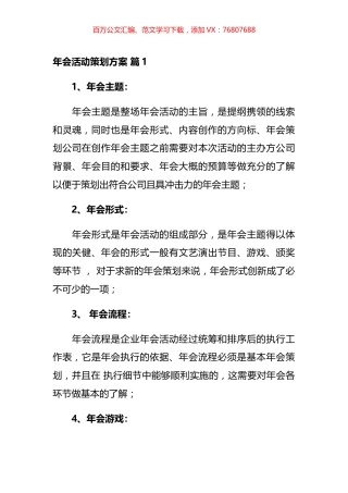 年会活动策划方案汇编（10篇）.docx