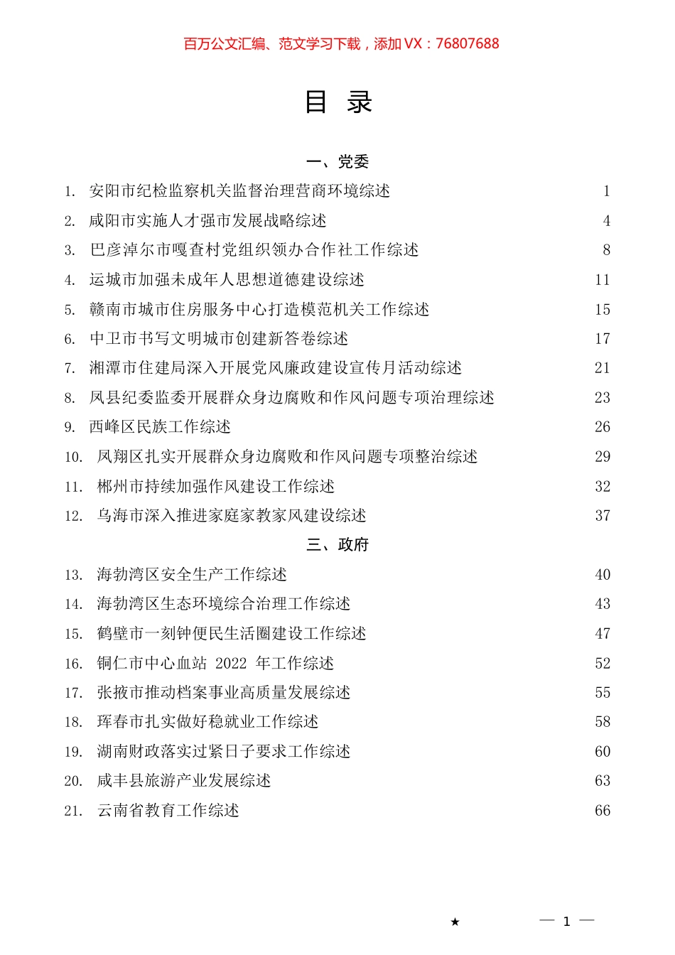 2023年7月上半月工作总结、工作汇报、经验材料汇编（73篇）.docx_第1页