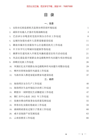 2023年7月上半月工作总结、工作汇报、经验材料汇编（73篇）.docx