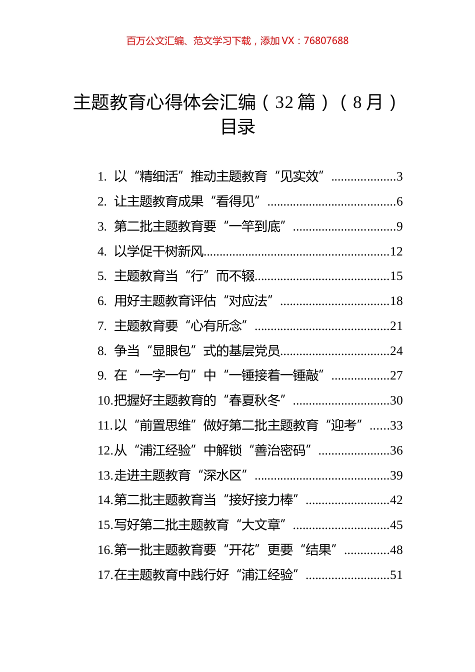 主题教育心得体会汇编（32篇）.docx_第1页