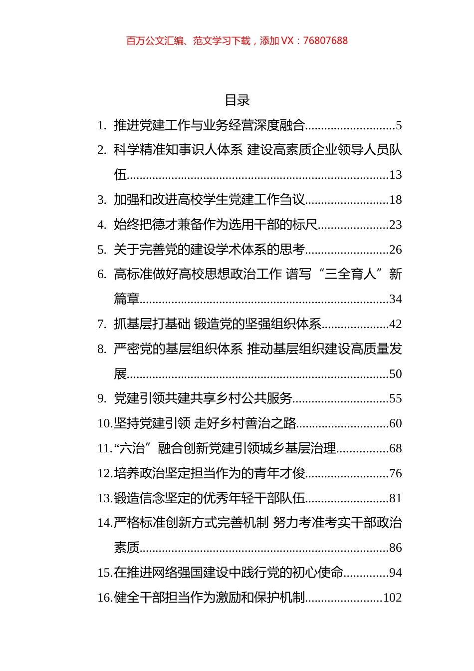 2022年党建研究文汇系列编（52篇）.docx_第1页